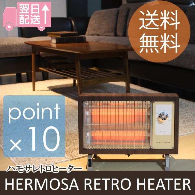 ハモサHKレトロヒーターウォルナット 2017年モデル HERMOSA HK RETRO