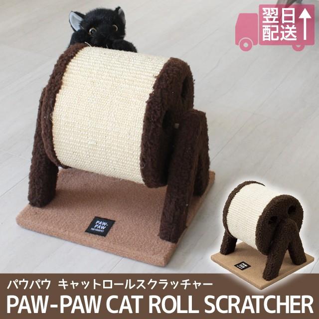 PAW-PAW CAT ROLL SCRATCHER/パウパウ キャットロールスクラッチャー 枝にボールがついた猫ちゃんのおもちゃ キャットトイ｜7dials