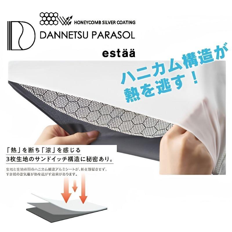 estaa エスタ ハニカム断熱パラソル 60cm 晴雨兼用 折りたたみ傘 遮光