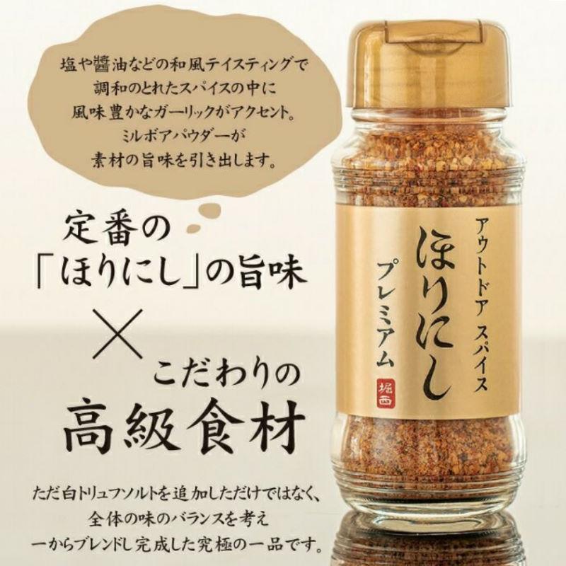 ほりにし 燻製 プレミアム 計12本セット 新品未開封 アウトドアスパイス ほりにし4種セット 大人気のほりにしの定番、辛味