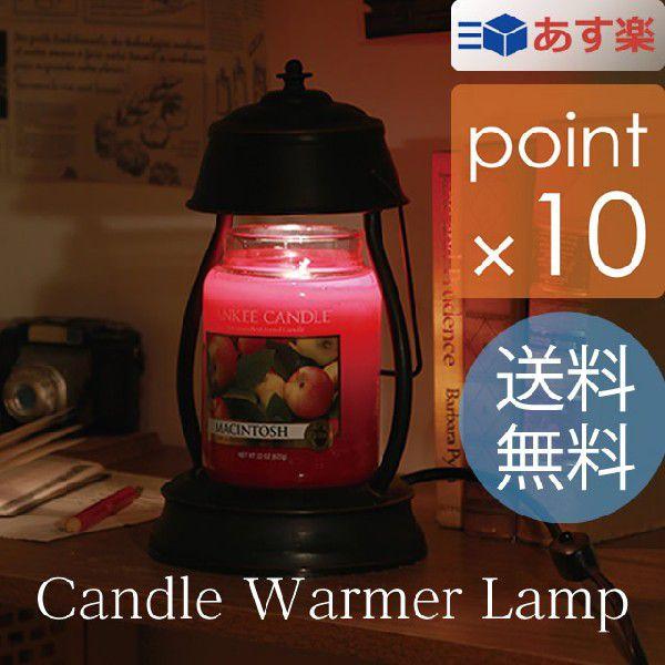 ハリケーン キャンドルウォーマーランプ＋Lサイズキャンドル1個セット ヤンキーキャンドル YANKEE CANDLE hurricane