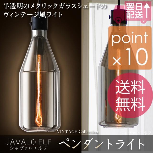 ジャヴァロエルフ 半透明のメタリックガラスシェードのヴィンテージ風