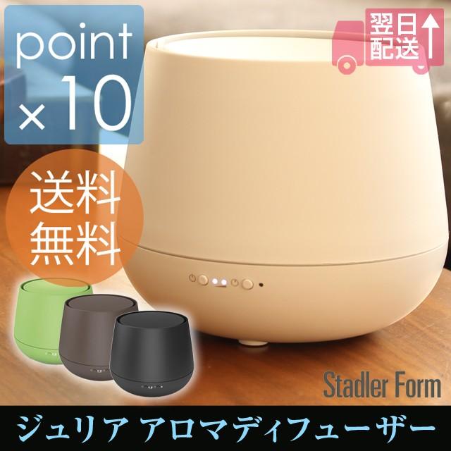 Julia/ジュリアアロマディフューザー スタドラーフォーム 160°スイング機能が付いたスイスデザインのアロマディフューザー インターバル稼働時間最大54時間可能 | 