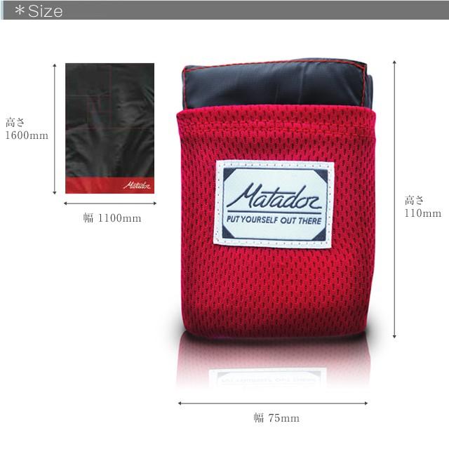 マタドールポケットブランケット Matador pocket blanket 折りたたみ時