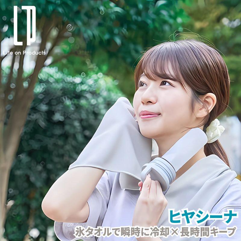 氷タオルで瞬時に冷却×長時間キープ ヒヤシーナ キンキンに冷えた氷タオルが長時間、何回でも使える夏のマストアイテム 外仕事やスポーツ アウトドアに | 