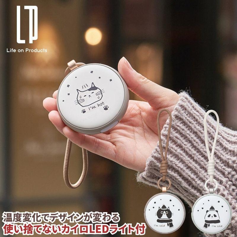 温度変化でデザインが変わる使い捨てないカイロLEDライト付 充電式カイロ スイッチONで瞬間発熱 温度によって表面のイラストが変わる 2段階温度設定 LEDライト付 | 