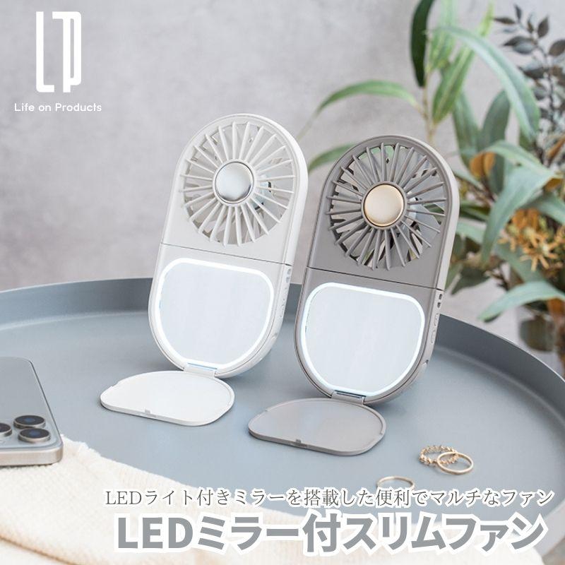 LEDミラー付スリムファン スリムハンディファン LEDライト付きミラー 女優ミラーのような鏡にLEDライトが付いたハンディファン スマホスタンドにも | 