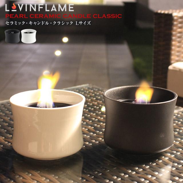 LOVINFALME ラビンフレーム セラミックキャンドルデラックス Lサイズ 手のひらサイズの陶器製オイルキャンドル おしゃれオイルランプ 屋内外で使用可能 CSC30100 | 