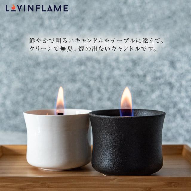 LOVINFLAME ラビンフレーム セラミックキャンドルクラシック Sサイズ