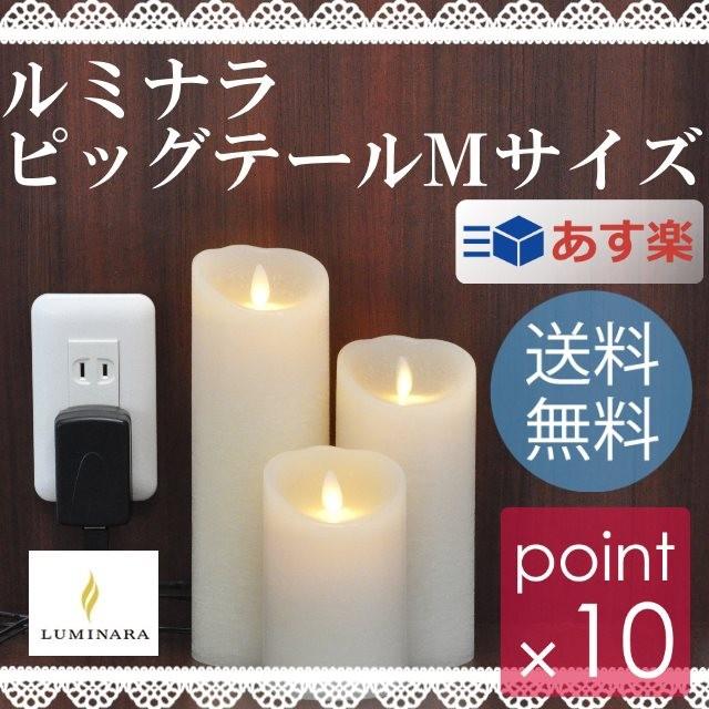 LEDキャンドルライトルミナラピッグテールMサイズ アイボリー LUMINARA