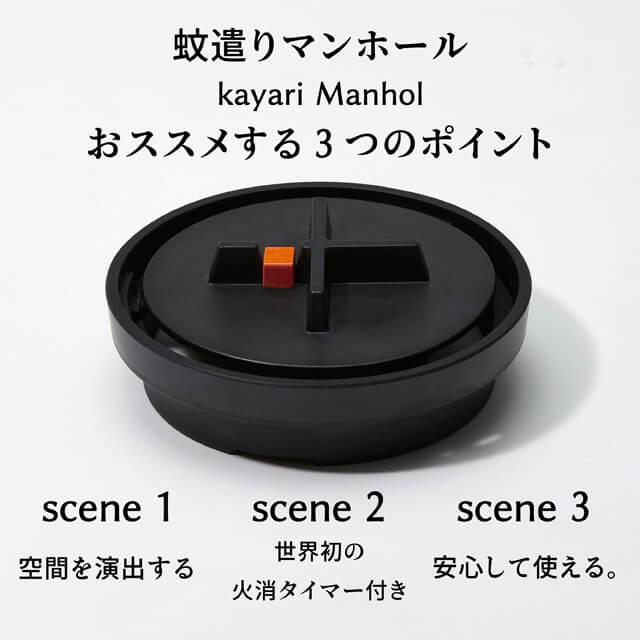 Newモデル ideaco/イデアコ 蚊遣りマンホール/kayari Manhole 火消タイマー機能が付いた蚊取り線香入れ ケース 陶器のような素材のバンブーメラミンでおしゃれ | ideaco | 01