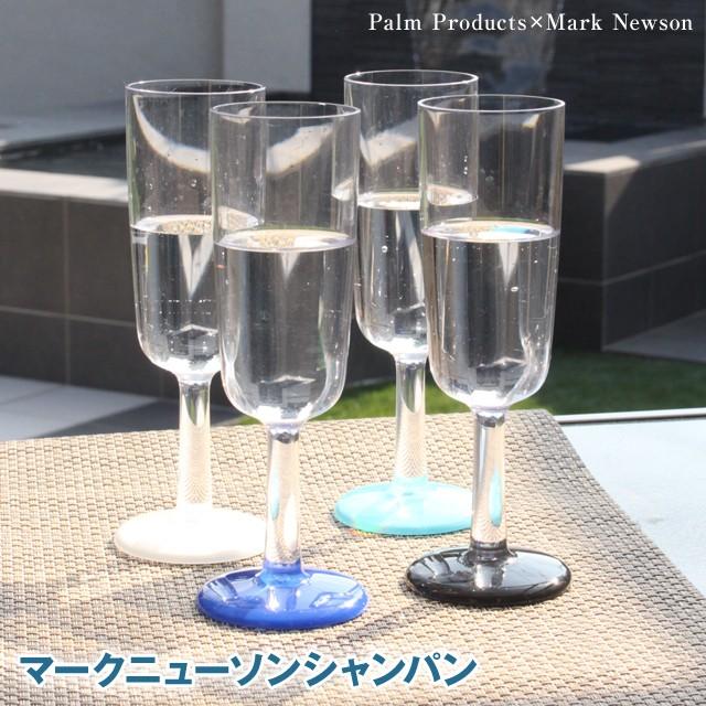 パームプロダクツ マークニューソン シャンパングラス190ml 割れない