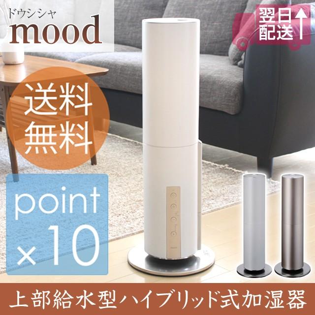 ドウシシャ Mood上部給水型ハイブリッド式加湿器 アロマオイル対応加湿器 Doshisha ムード Mood Hbk 7dialsヤフー店 通販 Yahoo ショッピング
