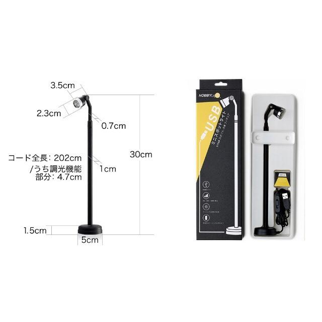 USB型ミニスポットライトスタンド30cm コレクションやフィギュアなどをライティングで魅力的に魅せる小型のスポットライトスタンド USB接続 |  | 02