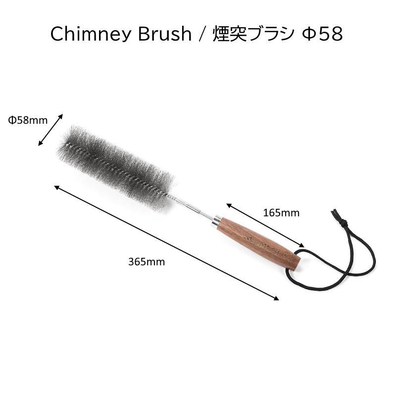 煙突ブラシ Φ58mm Mt.SUMI マウントスミ Chimney Brush 煙突ブラシと