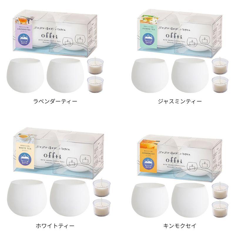 繰り返し使えるアロマキャンドル offti オフティ バスキャンドル お風呂専用のバスキャンドル 溶けにくいキャンドルホルダーにフレグランスキャンドルを使用 |  | 11