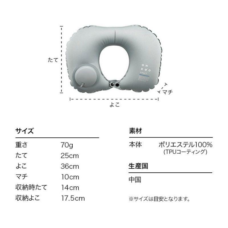 クリックポスト発送) ONDOO オンドー トラベルネックピロー ポンプ付き