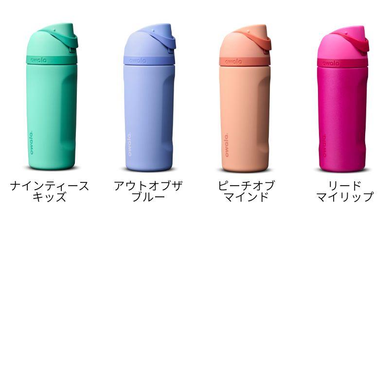 owala オワラ FreeSip 475ml フリーシップ 16oz 3重ステンレス構造の