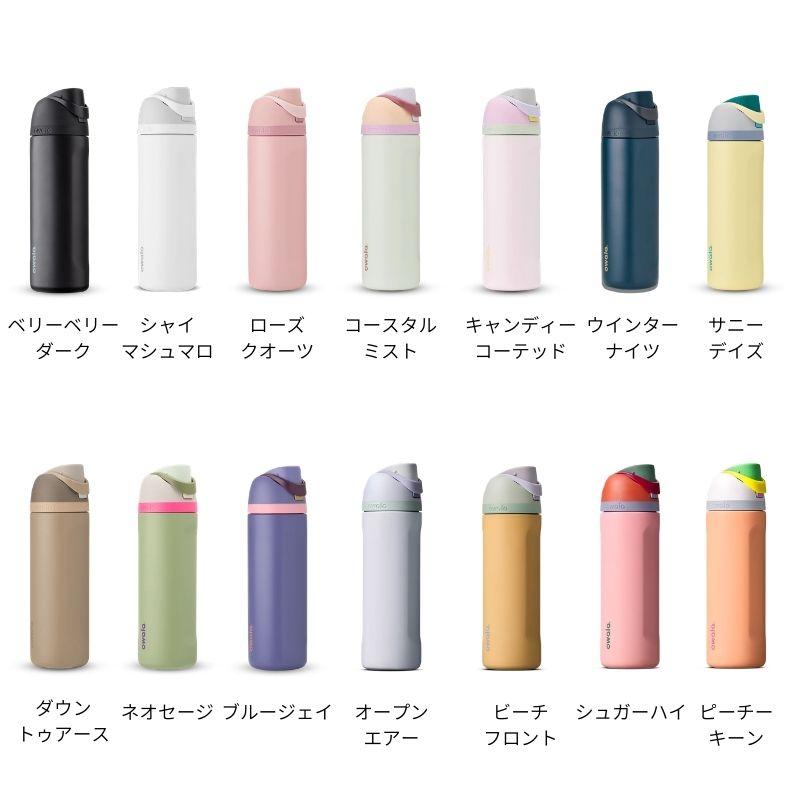 owala オワラ FreeSip 710ml フリーシップ 24oz 3重ステンレス構造の保冷ボトル ストローと直飲みの特許取得の2WAY仕様 おしゃれボトル ストロー内蔵 |  | 10