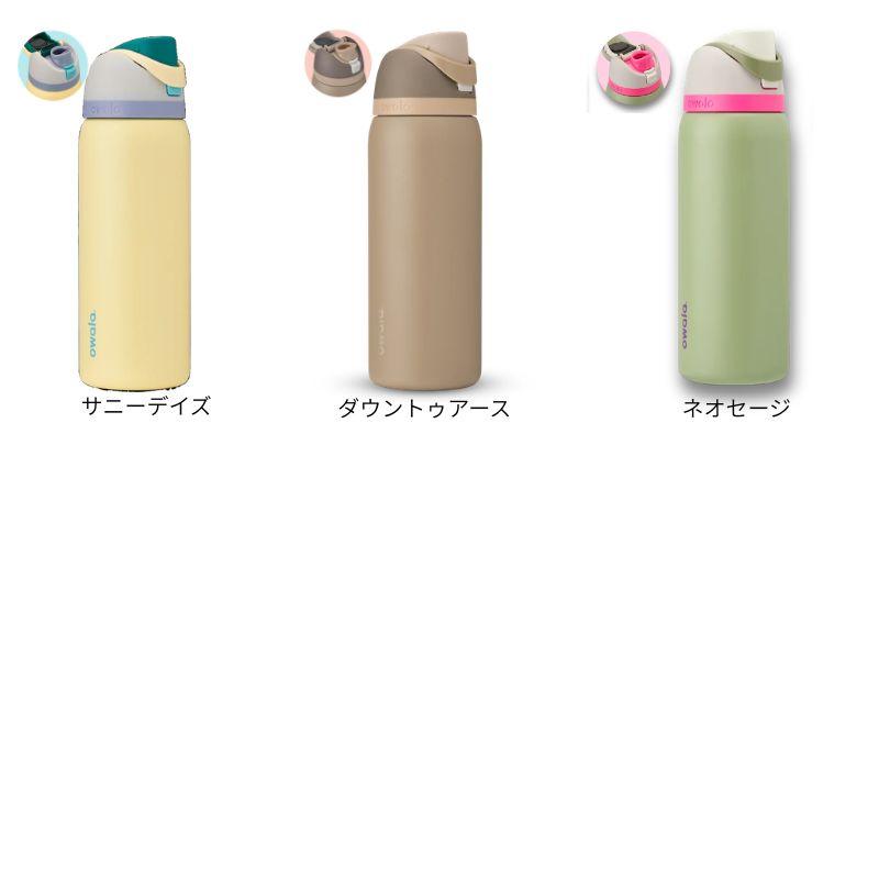 owala オワラ FreeSip 945ml フリーシップ 32oz 3重ステンレス構造の