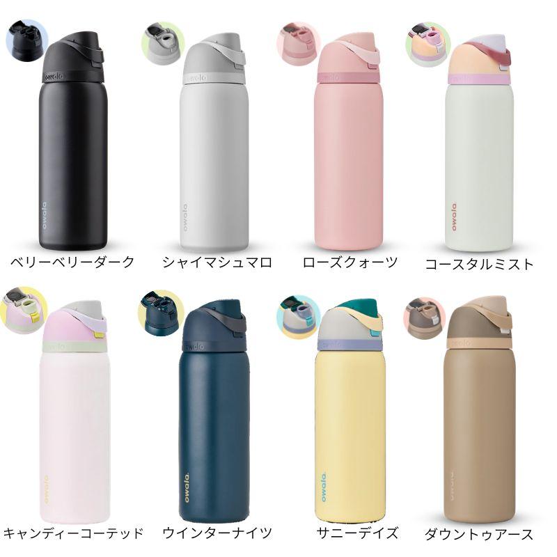 owala オワラ FreeSip 945ml フリーシップ 32oz 3重ステンレス構造の