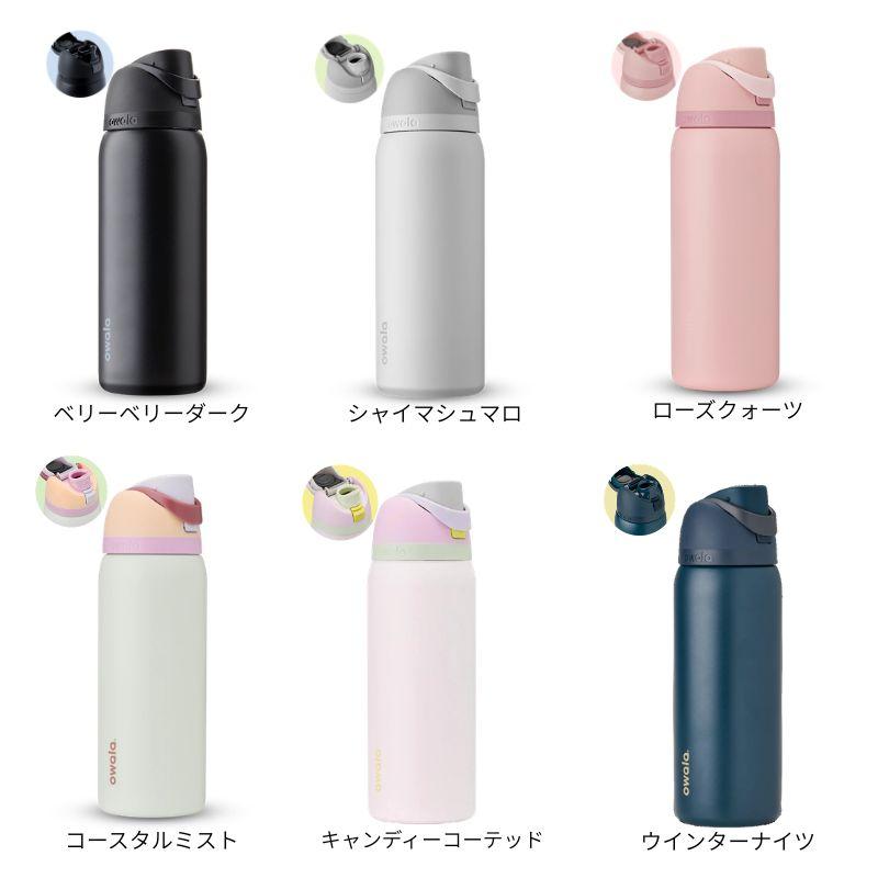 Owala ステンレスボトル 945ml ストロー付き owala オワラ FreeSip 945ml フリーシップ 32oz 3重ステンレス構造の