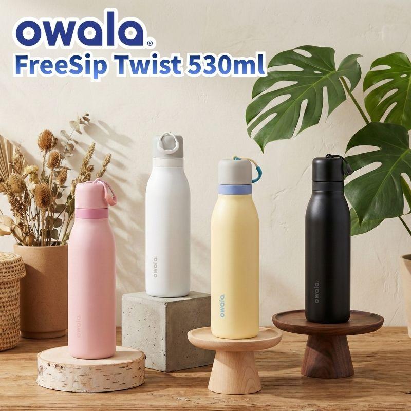 owala オワラ Twist ツイスト530ml 炭酸飲料が入れられるスリム