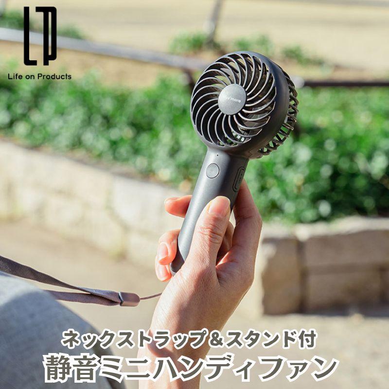 Plus more/プラスモア 静音ミニハンディファン ネックストラップ