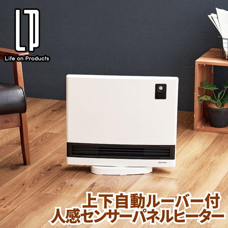 上下自動ルーバー付 人感センサーパネルヒーター 1200Wのハイパワーパネルヒーター 上下自動ルーバー+左右首振り機能で速暖 人感センサーとオート機能で無駄なく省エネ化 リモコン付属で離れた場所からでも楽々操作 上下自動ルーバー付 人感センサーパネルヒーター 1200Wのハイパワー