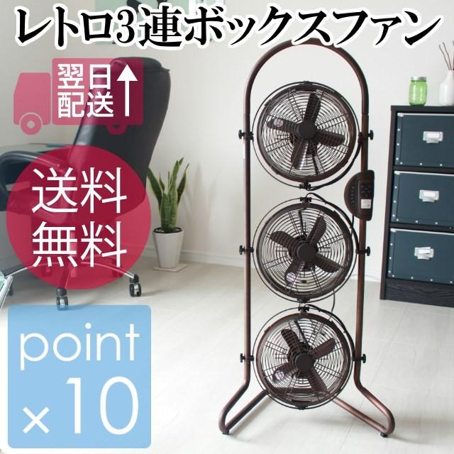 ドウシシャ 3連 タワー型 扇風機 アンティーク レトロ ブロンズ おしゃれ