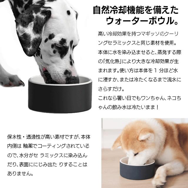 マギッソ ペットウォーターボウルLサイズ 中型犬〜大型犬用 ウォーターボウル 本体外側を水に染み込ませると蒸発する際の気化熱により大きな冷却効果が生まれる｜7dials｜02