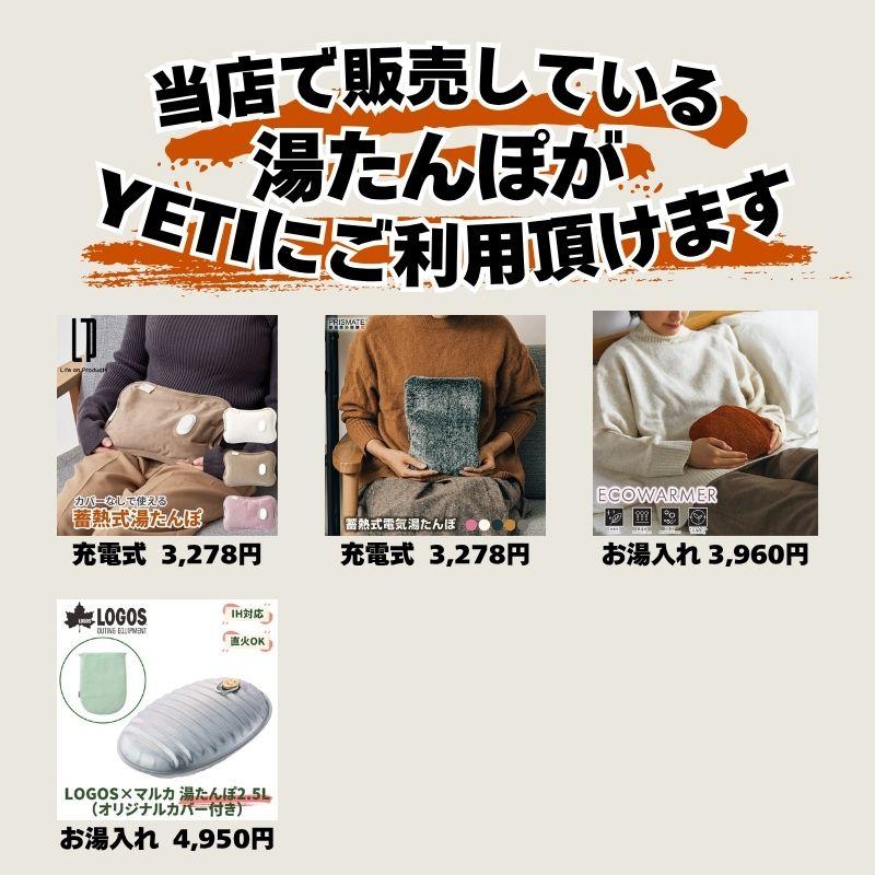POST GENERAL YETI イエティ 湯たんぽカバー NOOKsのイエティより一回り大きくなったポストジェネラル別注モデルのイエティ湯たんぽカバー |  | 07