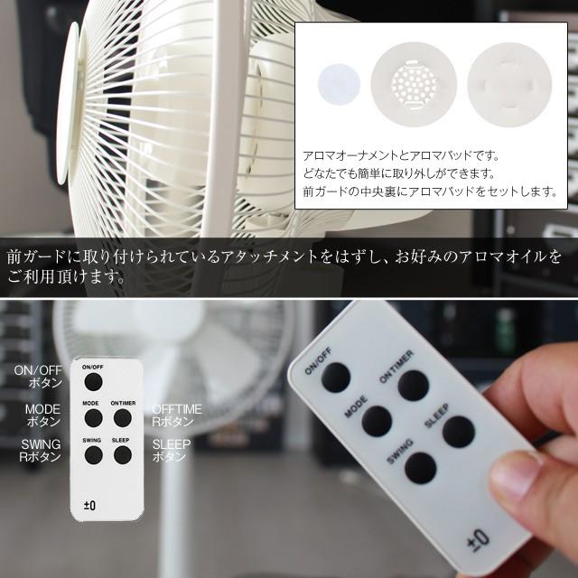0（プラスマイナスゼロ） アロマリビングファン 扇風機 Z120 羽根径