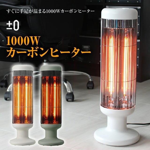 0 プラスマイナスゼロ 1000wカーボンヒーターy410 自動首振り機能からオフタイマー 省スペースなスリムタワー型でレトロ風なカーボンヒーター 暖房器具 Pm0y410 7dialsヤフー店 通販 Yahoo ショッピング