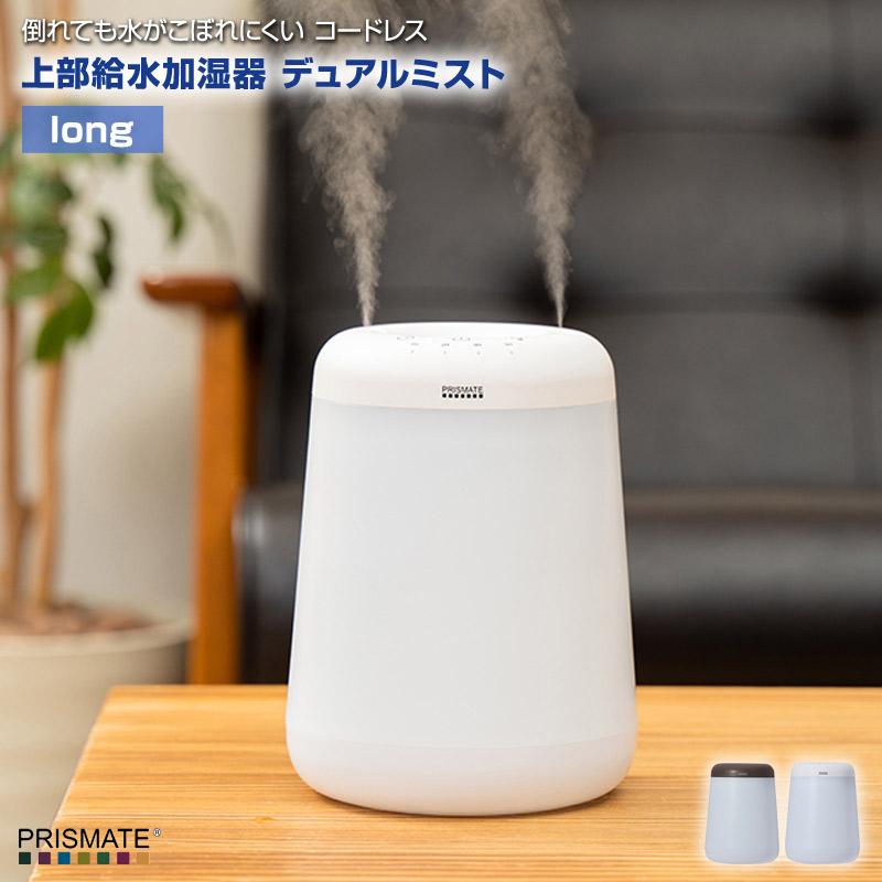 上部給水型加湿器 倒れても水がこぼれにくい コードレス上部給水加湿器