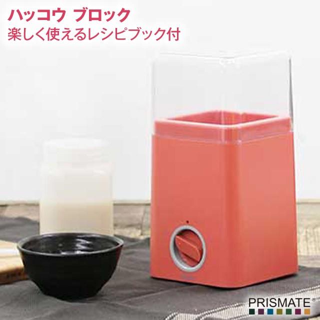 ハッコウ ブロック ヨーグルトメーカー 容器付き 牛乳パックでヨーグルトメーカー 甘酒 カスピ海ヨーグルト 発酵食品 レシピブック付 Pr Sk008 Pr Sk008 7dialsヤフー店 通販 Yahoo ショッピング