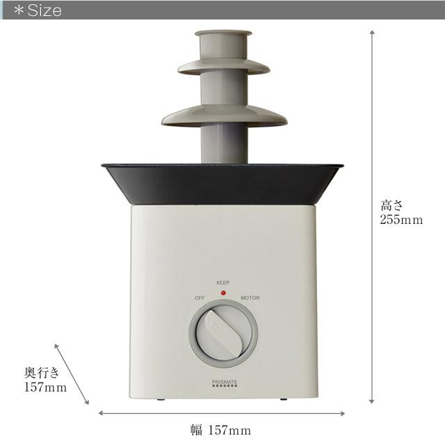 フォンデュブロックタワー チョコレートファウンテンがコンパクトなのに楽しめる 電気式でホームパーティでもインパクト抜群 お手入れも簡単 PR-SK025 | PRISMATE | 10