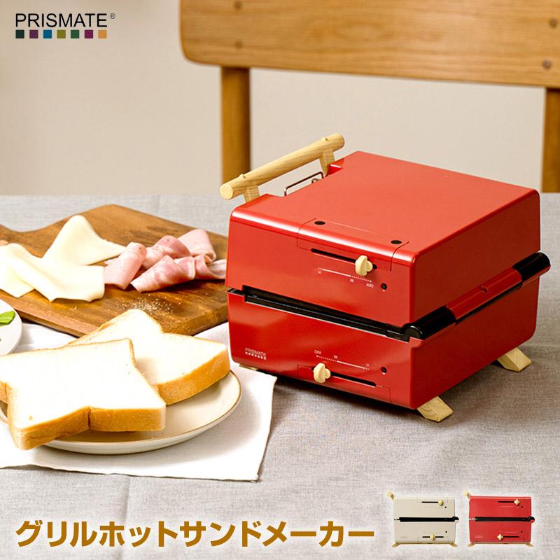 PRISMATE(プリズメイト) グリルホットサンドメーカー 3種のプレートと 楽しく使えるレシピブック付 PR-SK033 深めのプレート | 