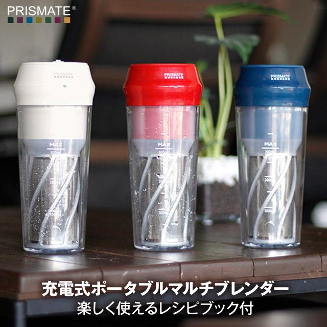 充電式ポータブルマルチブレンダー コードレスハンドミキサー ポータブルミキサー 屋外で使えるミキサー レシピブック付 Pr Sk034 Prismate プリズメイト Pr Sk034 7dialsヤフー店 通販 Yahoo ショッピング
