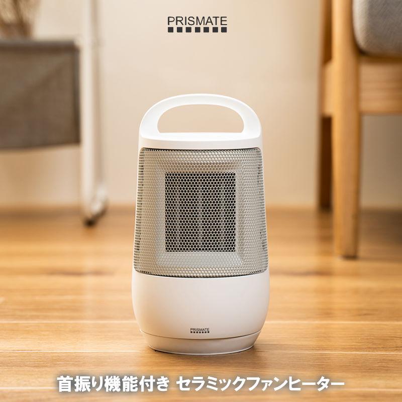 首振り機能付 セラミックファンヒーター 自動首振り機能の付いた 