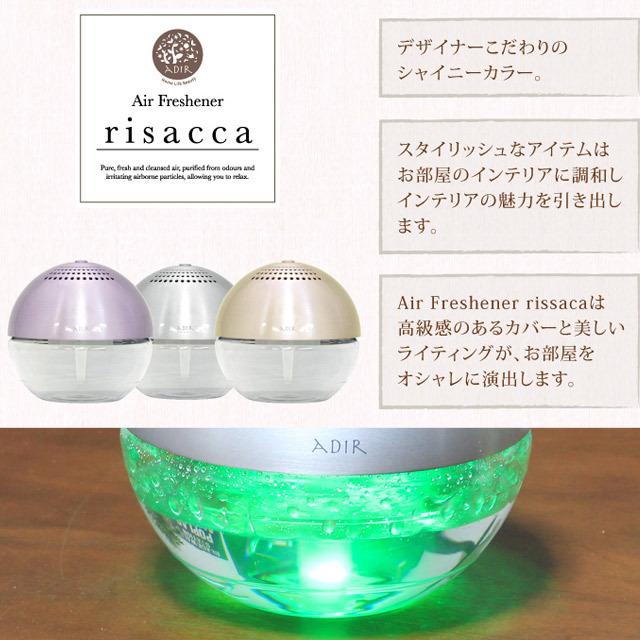ADIR/アディール risacca リサッカ空気洗浄機 Sサイズ 水フィルターと