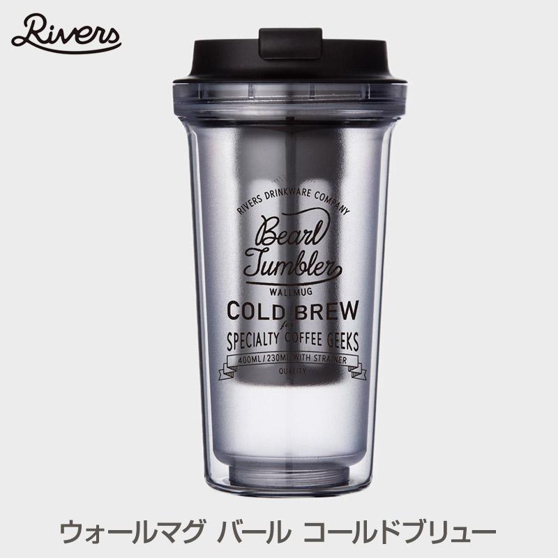 Rivers/リバーズ WALL MUG BEARL COLDBREW/ ウォールマグ バール コールドブリュー 水出しコーヒー専用ストレーナー付属 セットするだけ | RIVERS