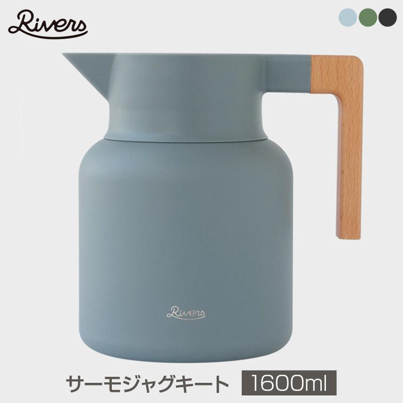 RIVERS（リバーズ） THERMO JUG KEAT 1600/サーモジャグ キート 