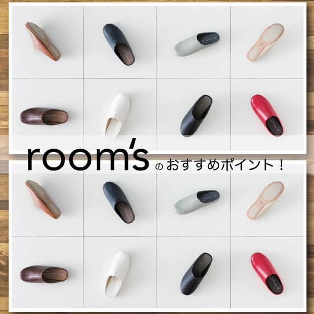 ルームシューズ room's ルームズ おしゃれスリッパ かわいい来客用スリッパ 夏でも冬でもオールシーズン対応 21.5cm〜27cm |  | 05