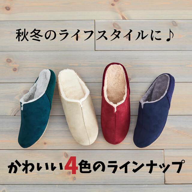 ルームシューズ秋冬用 room's MOCO ルームズモコ おしゃれスリッパ かわいい来客用スリッパ秋冬用 寒い冬を暖かく包む 歩くを考えたスリッパ |  | 05