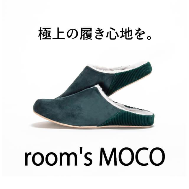 ルームシューズ秋冬用 room's MOCO ルームズモコ おしゃれスリッパ かわいい来客用スリッパ秋冬用 寒い冬を暖かく包む 歩くを考えたスリッパ |  | 08