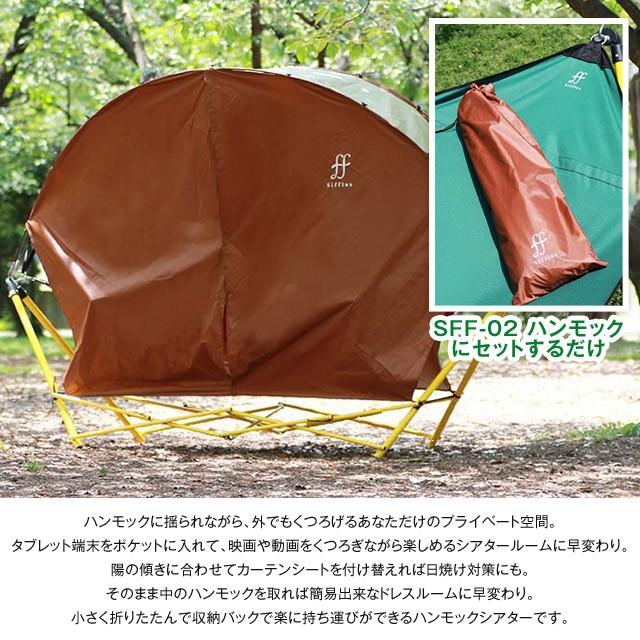 自立式ポータブルハンモック ルーフ付ハンモックシアターセット4色 