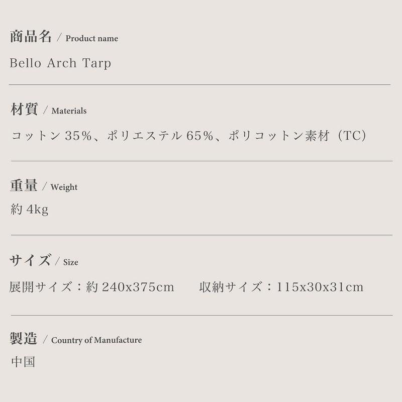 S'more/スモア Bello Arch Tarp ベロアーチタープ アーチ型 S'more/スモア Bello Arch Tarp ベロアーチタープ アーチ型