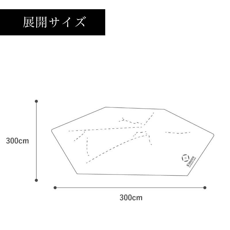 S'more/スモア bello300 ベル型テント 薪ストーブがインストールし