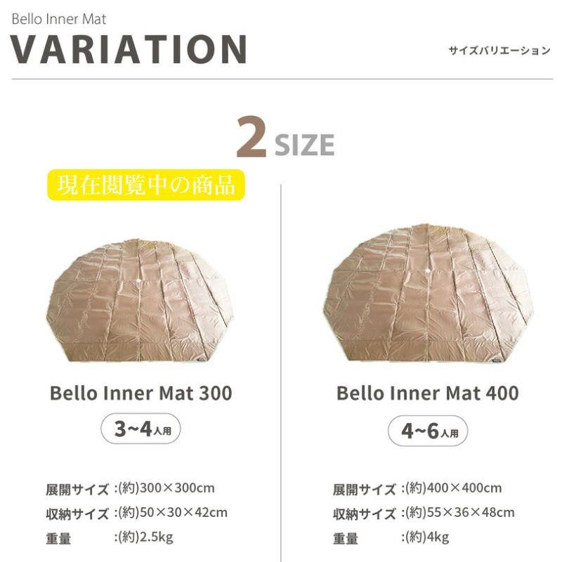 S'more スモア bello300 インナーマット ベロ300の専用インナーマット